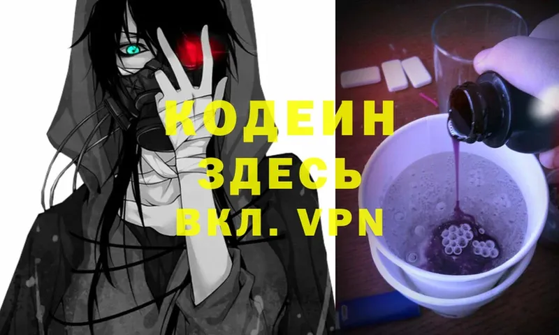 Codein Purple Drank  Губаха 